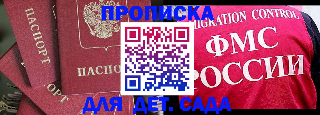 прописка поиск в Северодвинске